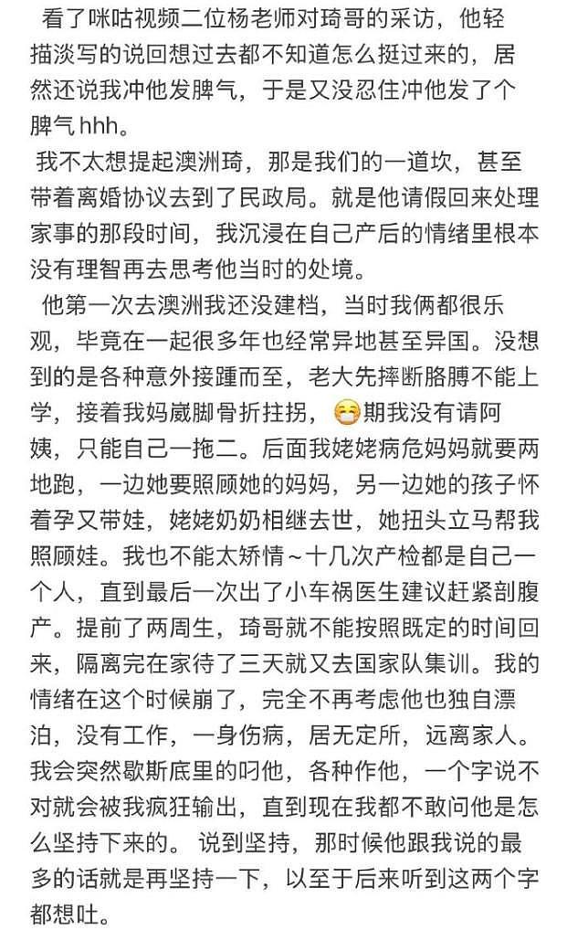 周琦妻子：澳洲琦是一道坎，甚至带着离婚协议去到了民政局（组图） - 1