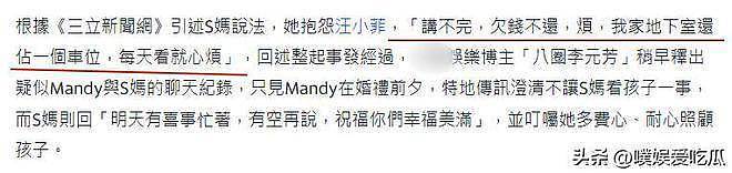 聊天记录被曝光,S妈透露汪小菲欠债更多细节(组图) - 15