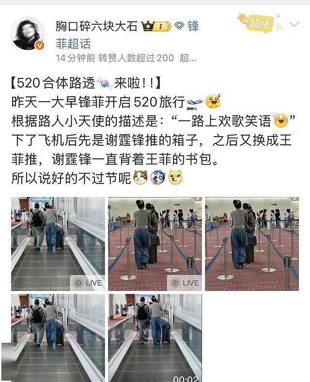 “锋菲”蜜游东京：王菲幸福肥，谢霆锋帮背包（组图） - 2