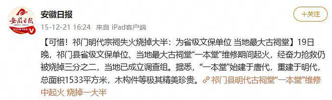 凤阳鼓楼修缮公司曾涉另一文保古建火灾：祠堂严重损坏（组图） - 4