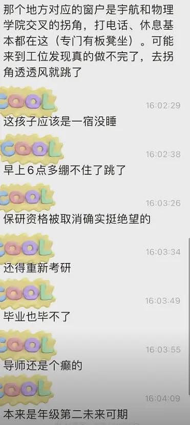 北航一保研学生跳楼自杀：导师临时换题，被迫延毕，更多细节流出（组图） - 9