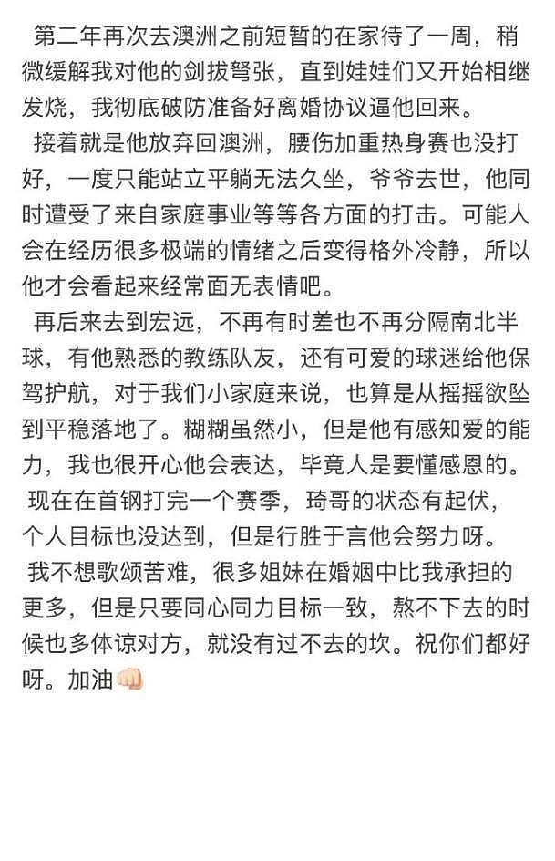 周琦妻子：澳洲琦是一道坎，甚至带着离婚协议去到了民政局（组图） - 2