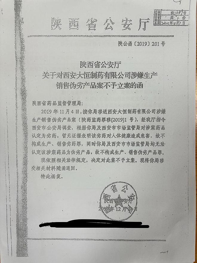 陕西药监罚没4.4亿元的劣药案,公安厅认为不构成生产、销售伪劣产品罪(组图) - 5