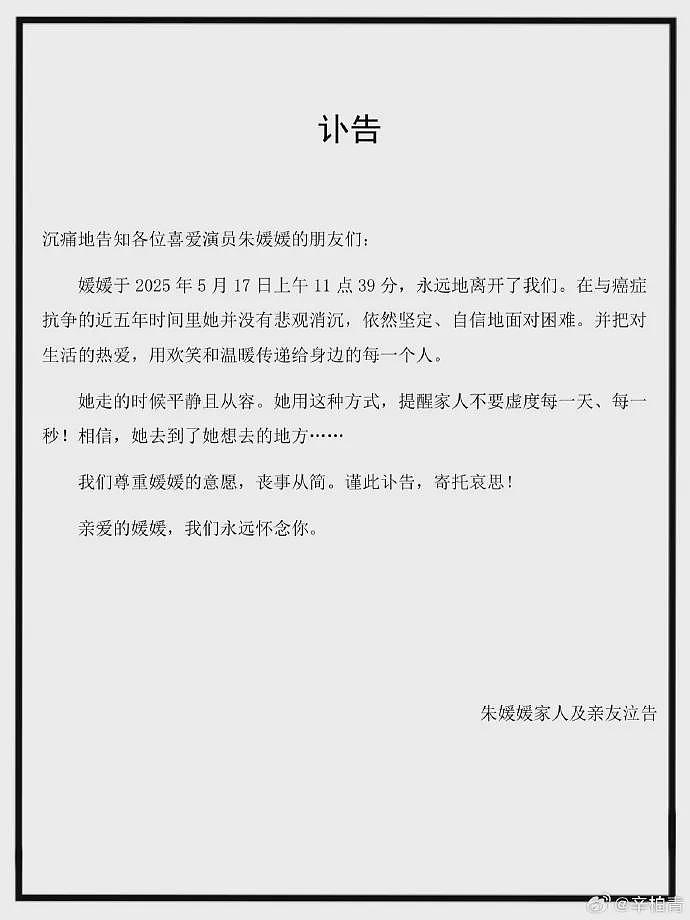 【情感】51岁朱媛媛病逝,辛柏青痛别爱妻,两人恩爱半生堪称“模范夫妻”(组图) - 2