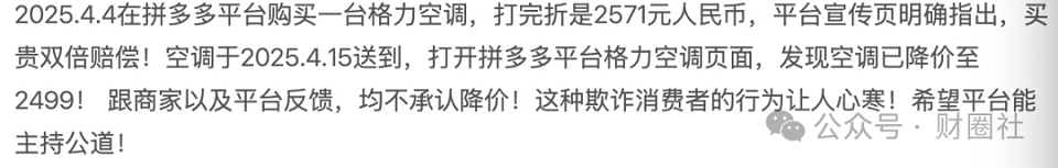 董明珠孟羽童离职互撕后合体带货！网友：这永恒的利益（组图） - 9