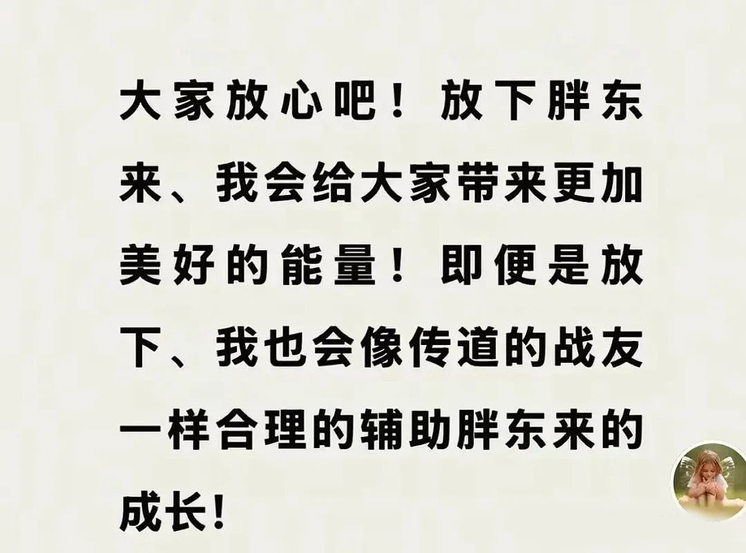 “抛弃”胖东来,于东来又矫情了?(组图) - 5