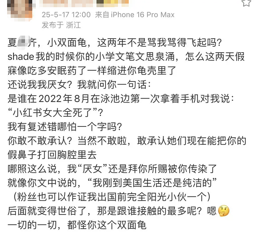 女留学生网红和男闺蜜撕X大战引全网围观：只喜欢外国人做男友理由看吐我…（组图） - 17