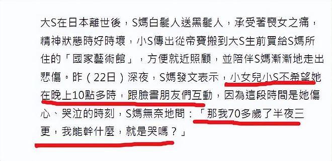 S妈深夜回怼小S:我70多岁了,半夜三更能做什么,就是哭吗?(组图) - 4