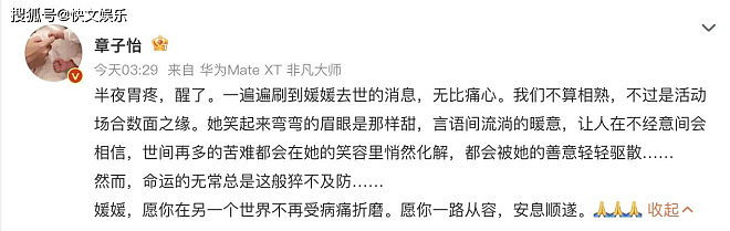 章子怡凌晨悼念朱媛媛,本是同龄人,一个先走了(组图) - 2