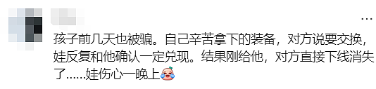 澳洲华人家长发出提醒：这些孩子被盯上！已有数十人中招！（组图） - 13