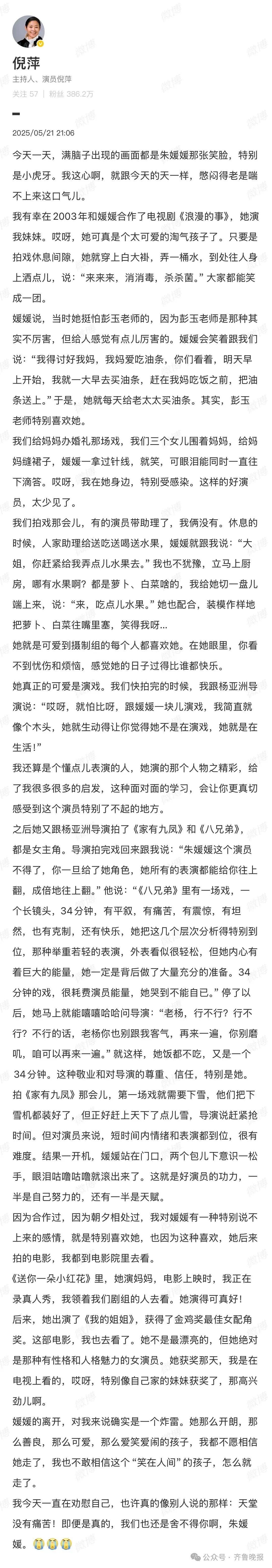 泪目！朱媛媛遗体已火化，曾谈生命最后想做的2件事（组图） - 11