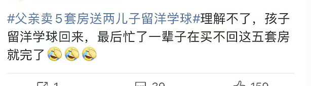 北京父亲卖5套房供孩子留学引爆热议!夫妻俩多年没有工作靠存款度日(组图) - 7