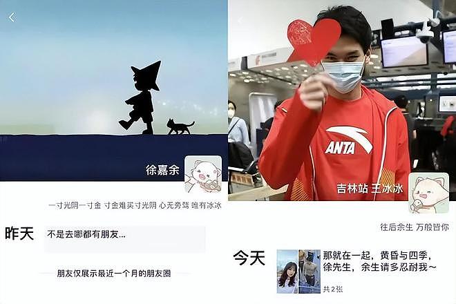 徐嘉余王冰冰没分手！男方晒聊天记录，意外暴露用了3年的情头（组图） - 7