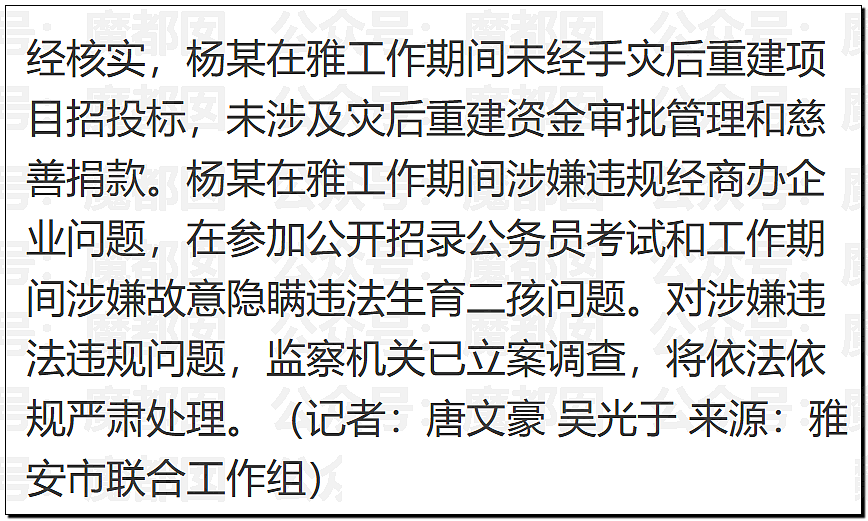 热搜第一!黄杨钿甜父亲被立案调查,涉嫌违规经商及隐瞒违法生育问题,巨额财富来源未通报引发众怒(组图) - 5