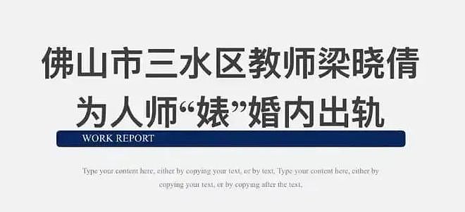 炸裂!佛山女老师被举报出轨多人,肮脏聊天曝光,自称被顶到腰疼(组图) - 2