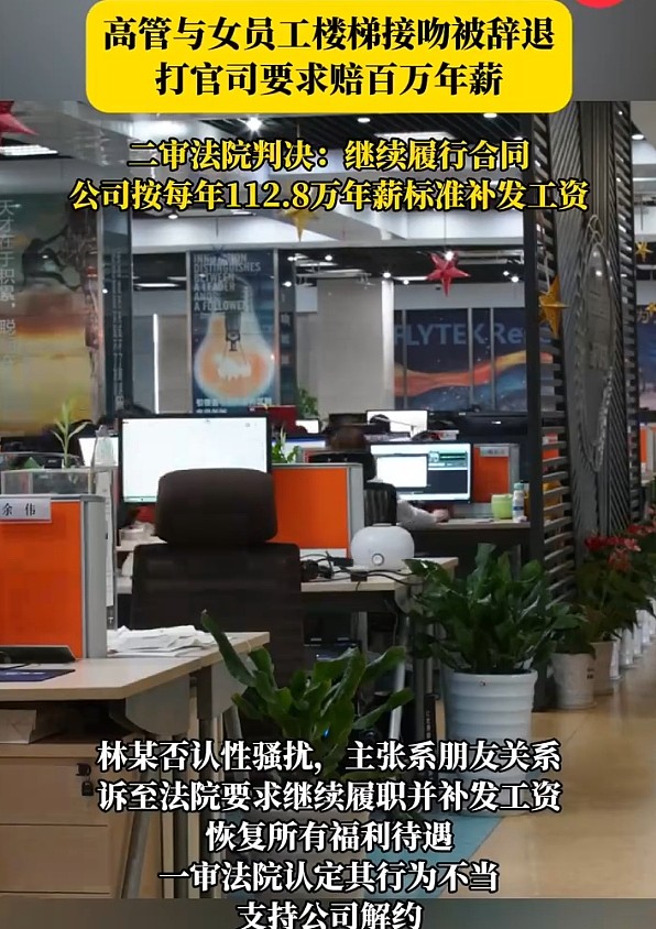 高管在楼梯间接吻被辞退，状告公司拿回百万年薪（图） - 1