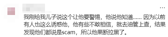 澳洲华人家长发出提醒：这些孩子被盯上！已有数十人中招！（组图） - 14