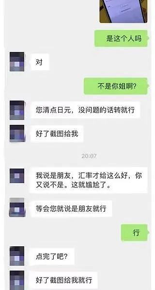 留学生警惕！换汇省下的几百块，让我赔掉20万+背案底（组图） - 8