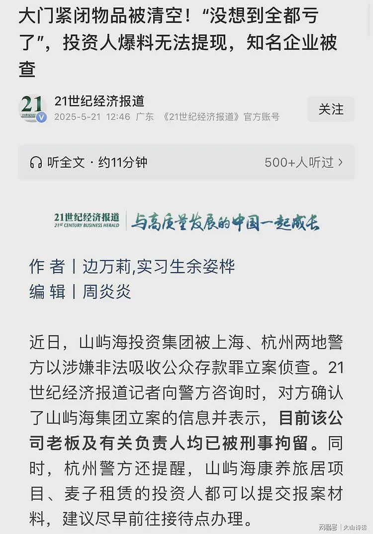 震惊！百万粉丝大网红顶着浙商董事长头衔讲商学，把自己送进去了（组图） - 5