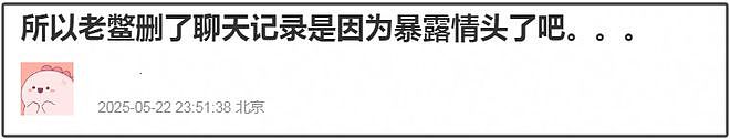 徐嘉余王冰冰没分手！男方晒聊天记录，意外暴露用了3年的情头（组图） - 4