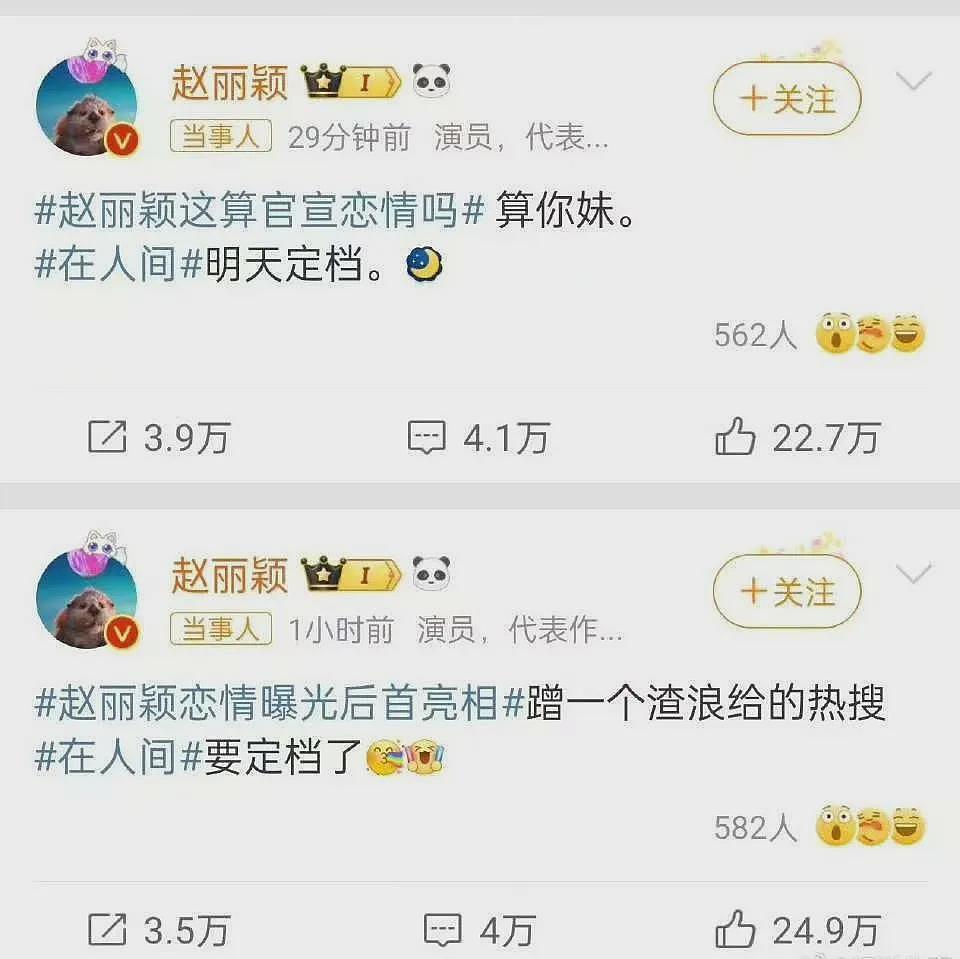 赵丽颖爆粗口回应新恋情,央妈疑内涵她不控制情绪,劈叉瓜再被重提(组图) - 3