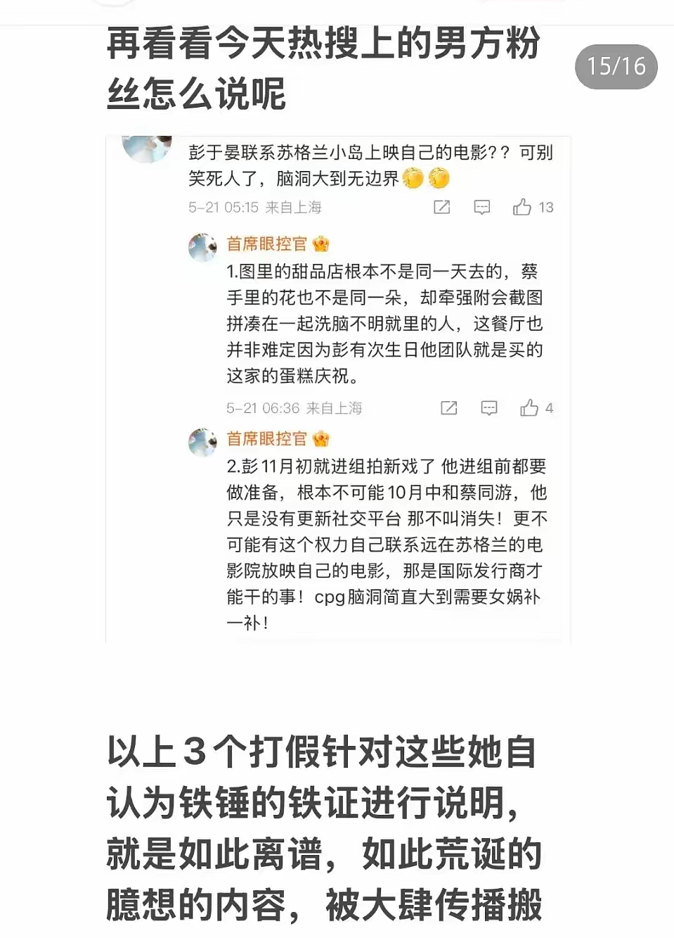 2025再添恋爱瓜，蔡依林彭于晏秘密相恋六年，种种细节都藏不住了（组图） - 15