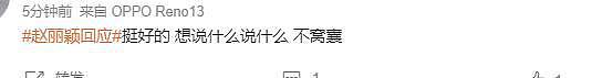 赵丽颖不忍了!深夜霸气回复与赵德胤恋情,好感度拉满(组图) - 3