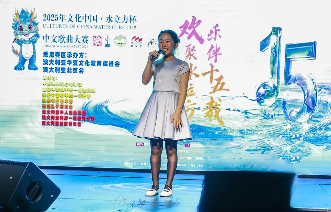 2025 文化中国水立方杯中文歌曲大赛悉尼赛区水立方之夜颁奖——暨十五周年庆典晚会(组图) - 8