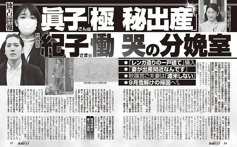 日本皇室又多一人？真子公主纽约秘密生娃！消失半年，原来是怀孕了...（组图） - 2