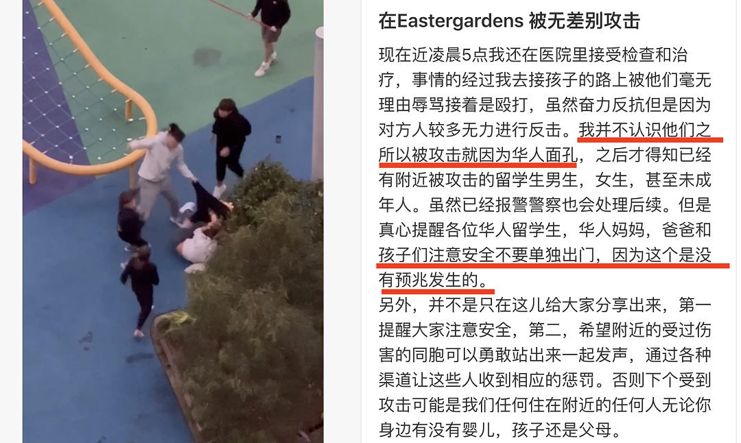 愤怒!悉尼华人妈妈无辜被暴打群殴!这群Teenager简直是妈妈们的噩梦……(视频/组图) - 3