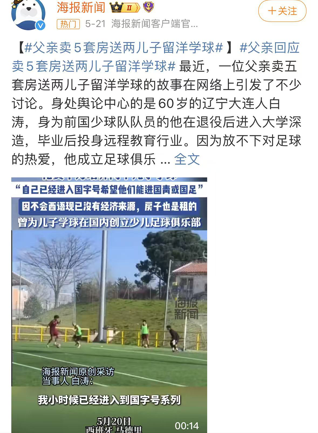 北京父亲卖5套房供孩子留学引爆热议!夫妻俩多年没有工作靠存款度日(组图) - 2