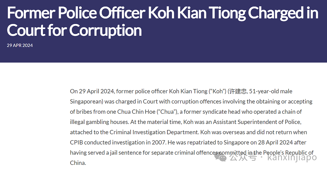 新加坡红色通缉令首案！前警官受贿后潜逃中国17年，在华又犯案入狱（组图） - 2