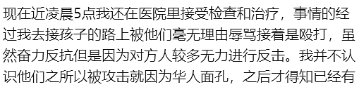新州警方紧急发声!悉尼华人宝妈接娃路上被暴打,华人集体愤怒(组图) - 10