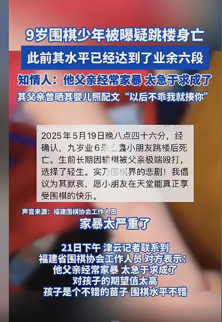 9岁围棋天才跳楼后续，父亲已清空账号，知情人：施暴时谁劝打谁（组图） - 2