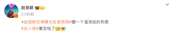 赵丽颖被爆恋上台湾导演首露面,发文回应绯闻呛:算你妹(组图) - 3