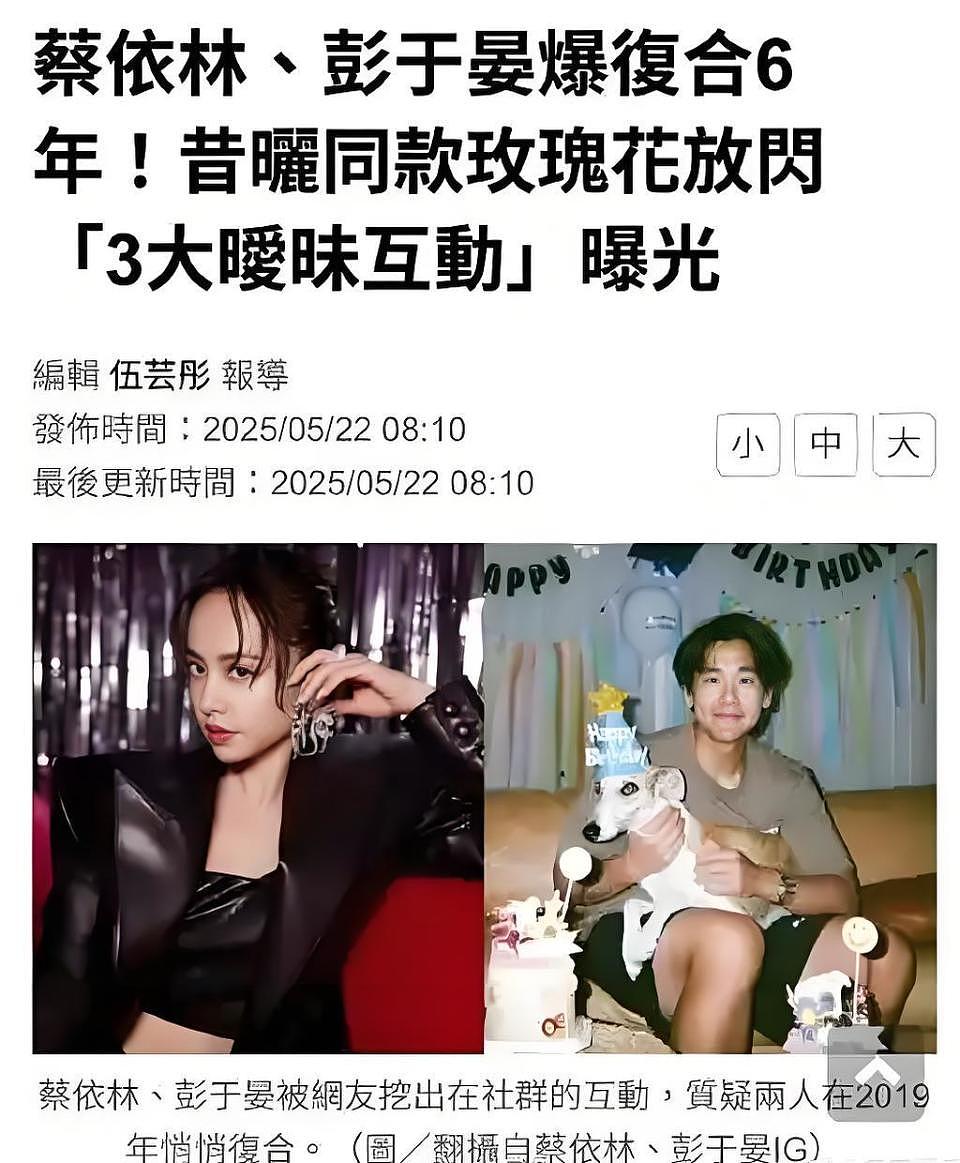 2025再添恋爱瓜，蔡依林彭于晏秘密相恋六年，种种细节都藏不住了（组图） - 7