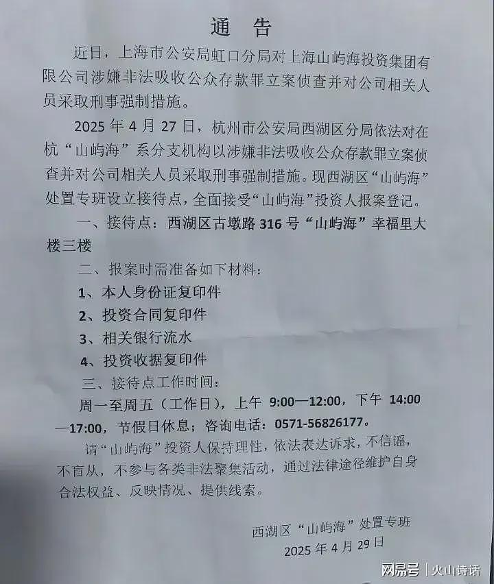 震惊！百万粉丝大网红顶着浙商董事长头衔讲商学，把自己送进去了（组图） - 2