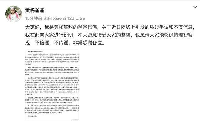 黄杨钿甜父亲涉嫌违规经营、在职期间生二孩，会如何处罚？（组图） - 4