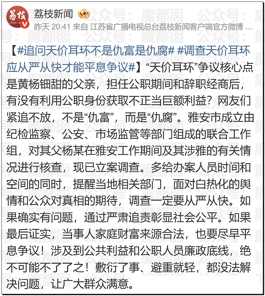 热搜第一!黄杨钿甜父亲被立案调查,涉嫌违规经商及隐瞒违法生育问题,巨额财富来源未通报引发众怒(组图) - 25