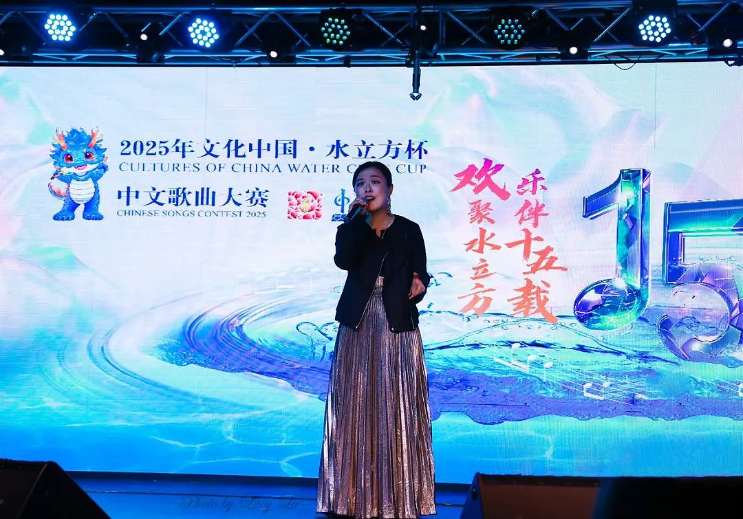 2025 文化中国水立方杯中文歌曲大赛悉尼赛区水立方之夜颁奖——暨十五周年庆典晚会(组图) - 13