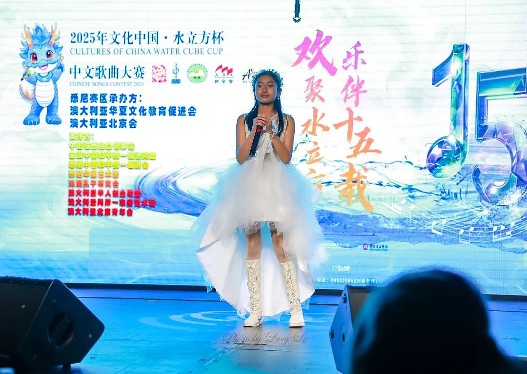 2025 文化中国水立方杯中文歌曲大赛悉尼赛区水立方之夜颁奖——暨十五周年庆典晚会(组图) - 5
