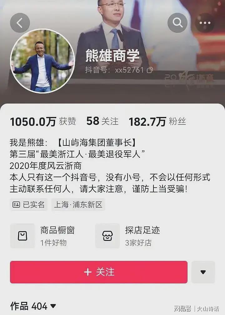 震惊！百万粉丝大网红顶着浙商董事长头衔讲商学，把自己送进去了（组图） - 3