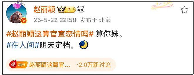 赵丽颖急了！深夜飙脏话怒怼平台否认恋情，用词不当遭网友痛批（组图） - 4