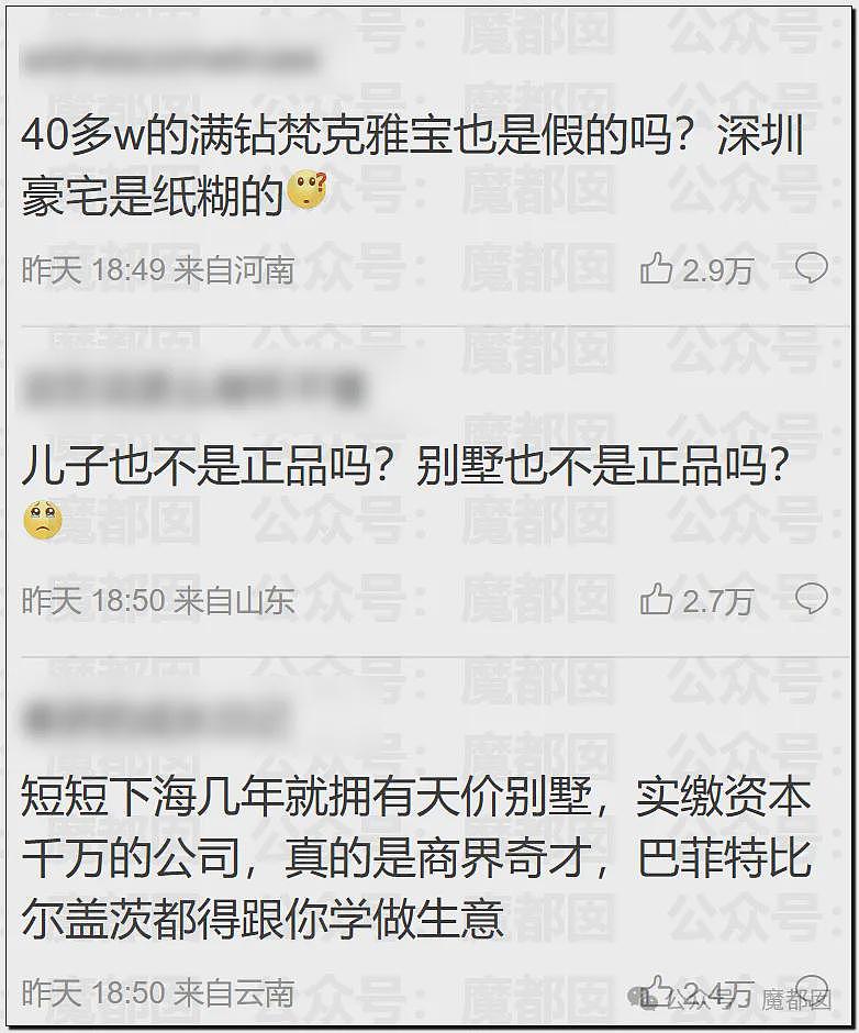 热搜第一!黄杨钿甜父亲被立案调查,涉嫌违规经商及隐瞒违法生育问题,巨额财富来源未通报引发众怒(组图) - 11