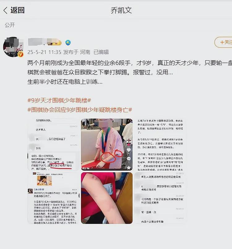 9岁围棋天才跳楼后续，父亲已清空账号，知情人：施暴时谁劝打谁（组图） - 9