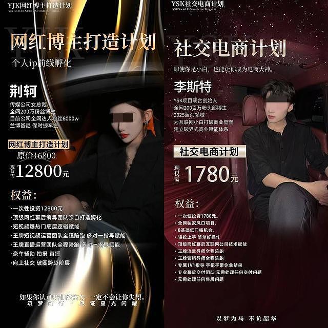 揭开平台“MCN总裁分红”骗局：分红不可能，卖号卖课收割变现（组图） - 4