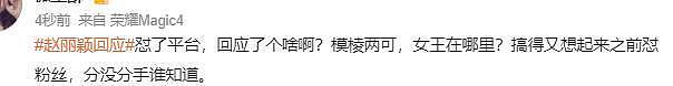 赵丽颖不忍了!深夜霸气回复与赵德胤恋情,好感度拉满(组图) - 6