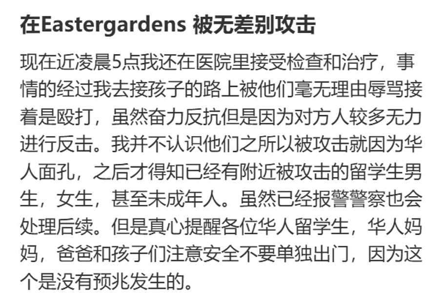 “我对这个国家的印象已大打折扣”，已超6000人请愿，震动澳洲华人圈的严重袭击案，两名女生被捕后，其余在逃者被网友挖出（组图） - 5