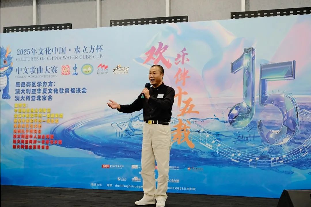 2025 文化中国水立方杯中文歌曲大赛悉尼赛区水立方之夜颁奖——暨十五周年庆典晚会(组图) - 15
