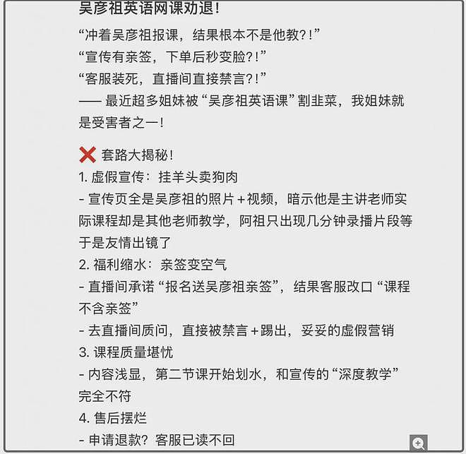 吴彦祖晚节不保！众多消费者控诉买课被骗，联名单车产自三无公司（组图） - 4